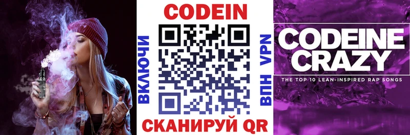 Кодеиновый сироп Lean Purple Drank  даркнет сайт  Долинск 