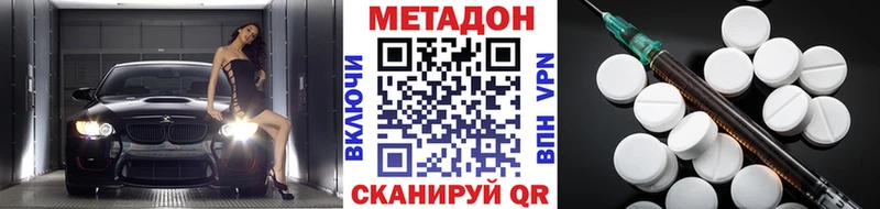 Метадон methadone  цены наркотик  Долинск 